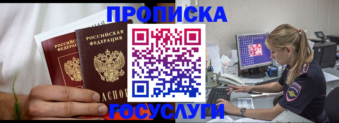 купить прописку в Шилке