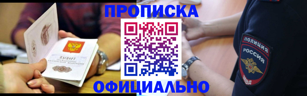 прописка иностранных граждан в Шилке