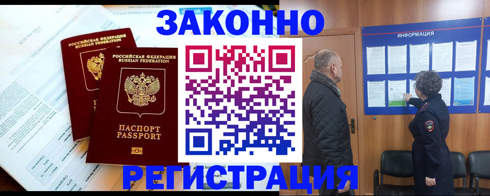временная регистрация адрес в Шилке
