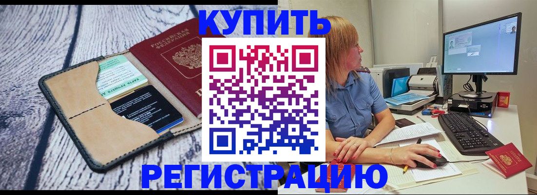 временная регистрация надежно в Шилке