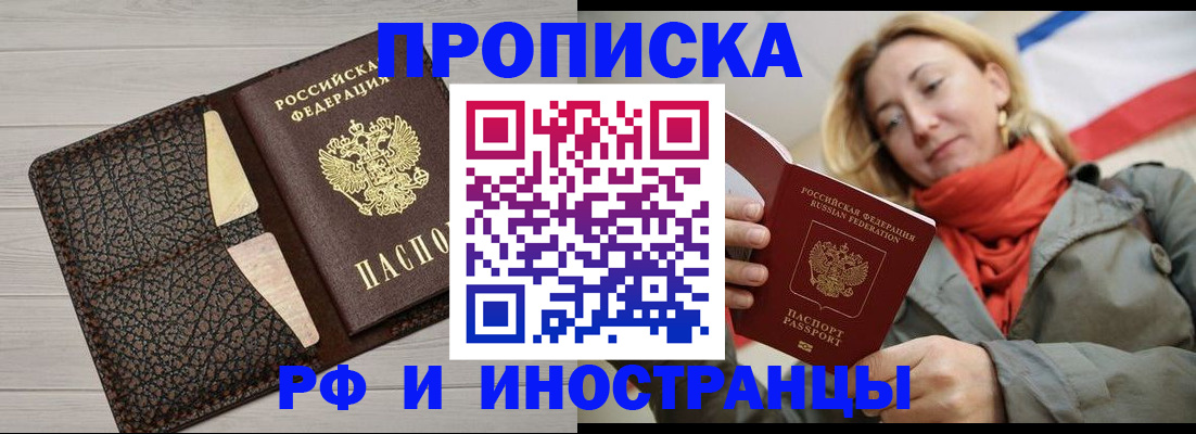 прописка для кредита в Шилке
